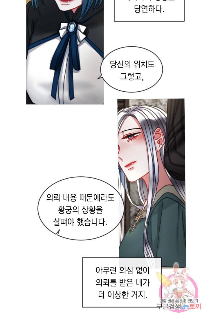 은의 공녀 까마귀 공녀 24화 축제 2 2