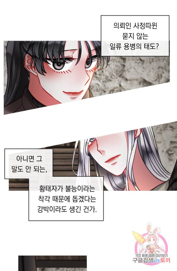은의 공녀 까마귀 공녀 24화 축제 2 11