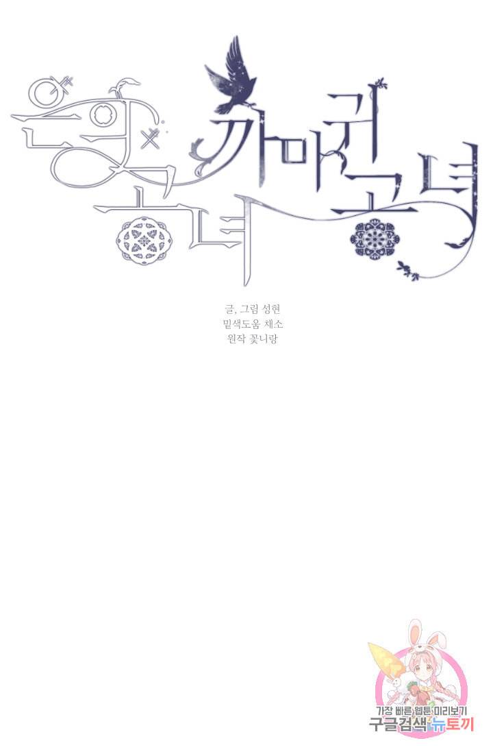 은의 공녀 까마귀 공녀 24화 축제 2 14
