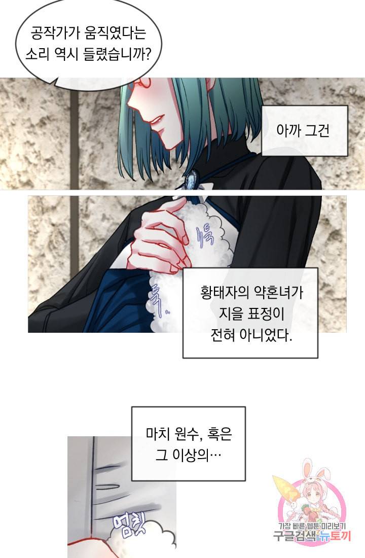 은의 공녀 까마귀 공녀 24화 축제 2 22
