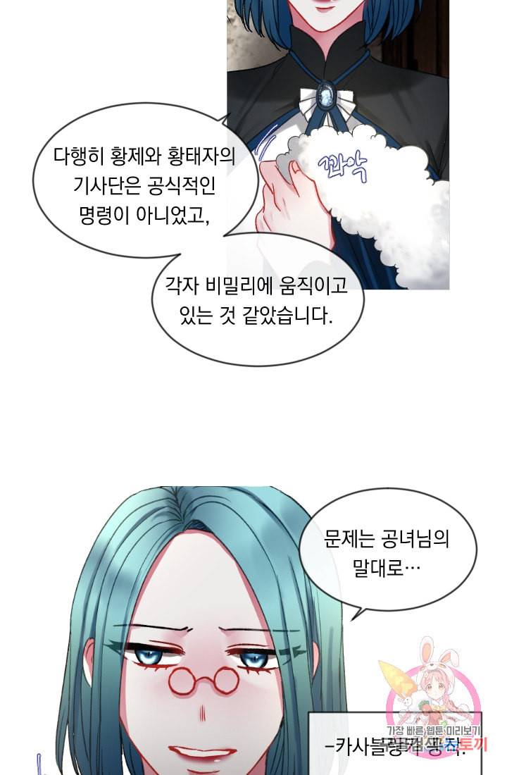 은의 공녀 까마귀 공녀 24화 축제 2 27