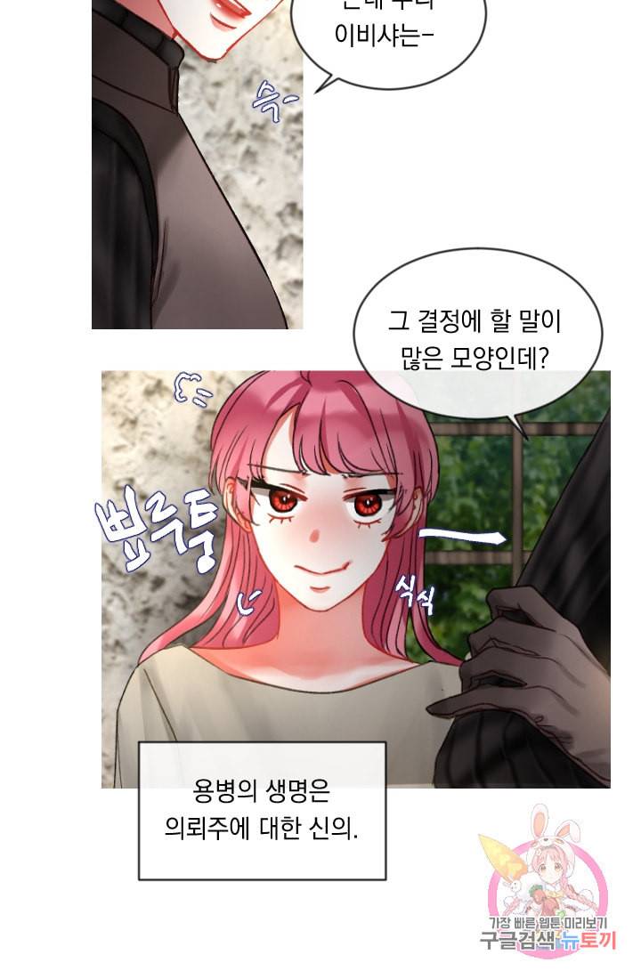 은의 공녀 까마귀 공녀 24화 축제 2 36
