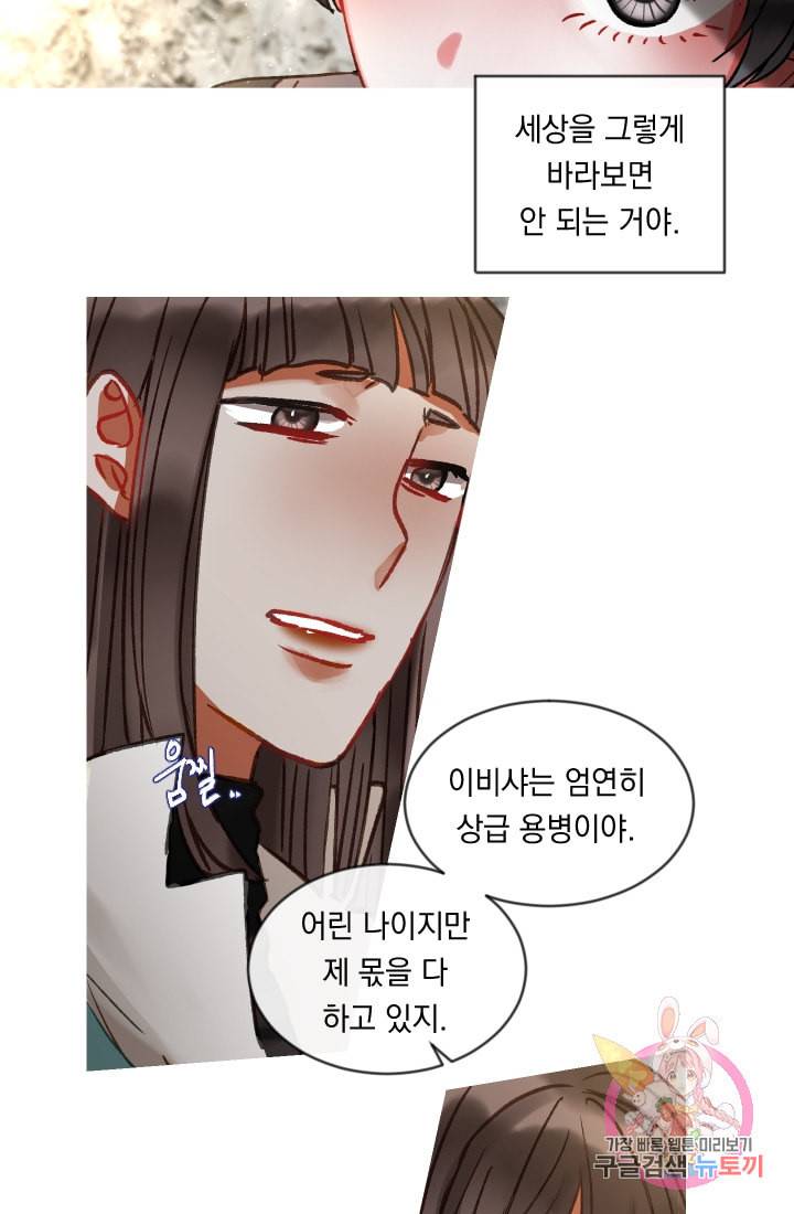 은의 공녀 까마귀 공녀 24화 축제 2 43