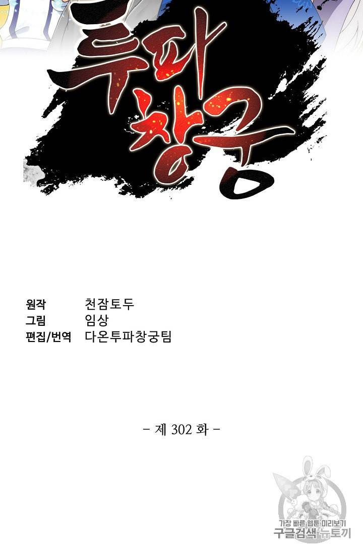 투파창궁 302화 2