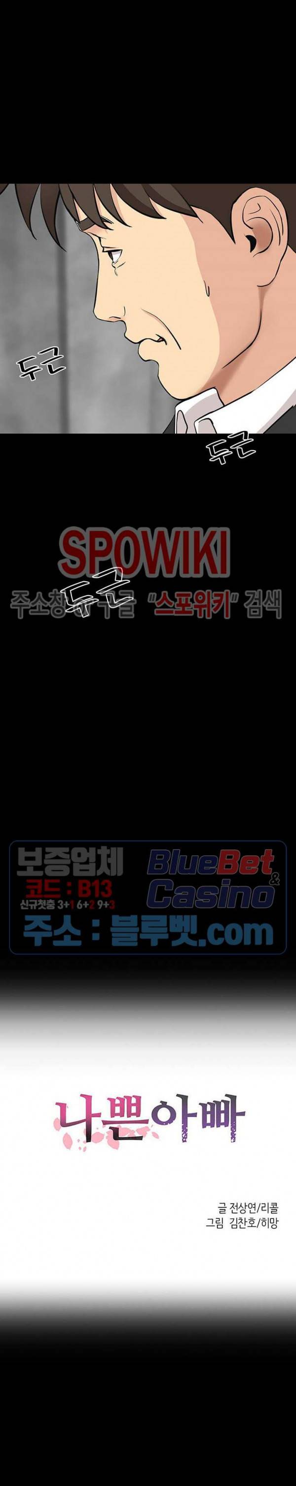나쁜아빠 51화 3