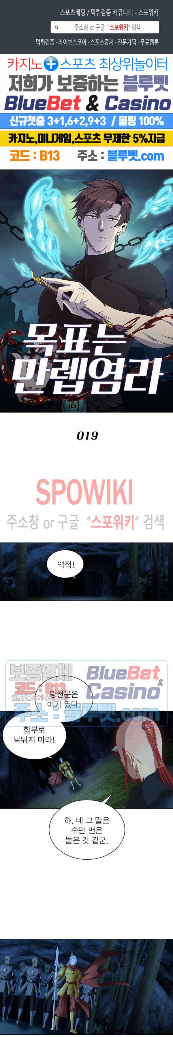 목표는 만렙염라 19화 1
