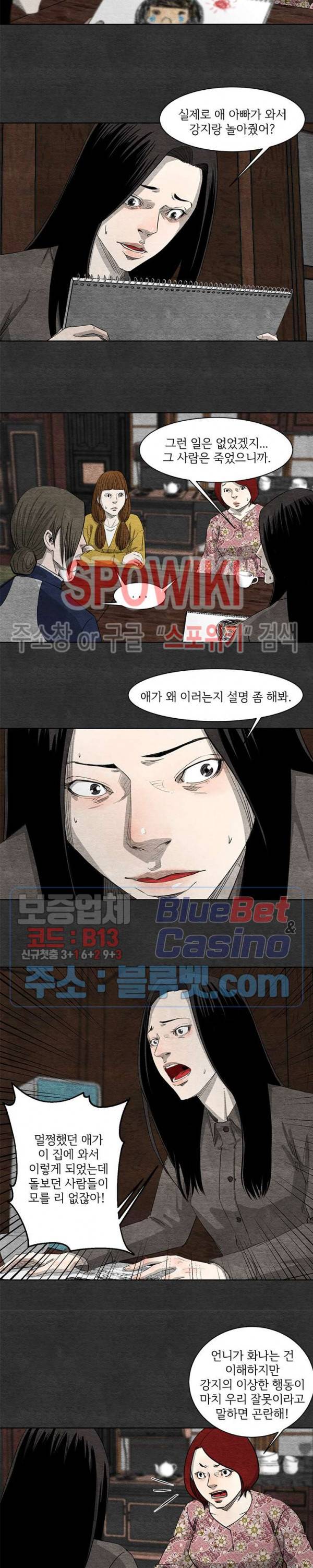 싱크홀 15화 4