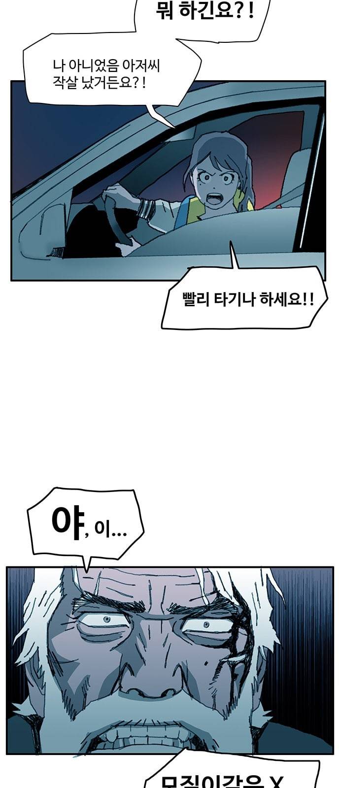 경비 배두만 7화 5