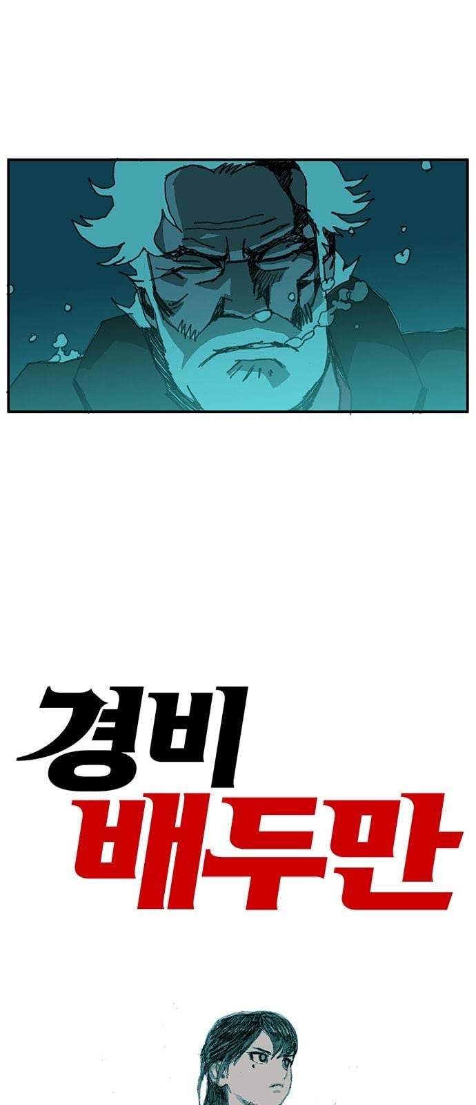 경비 배두만 7화 11