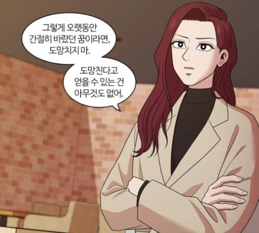 내일 167화 꿈을 꾼다 5 75