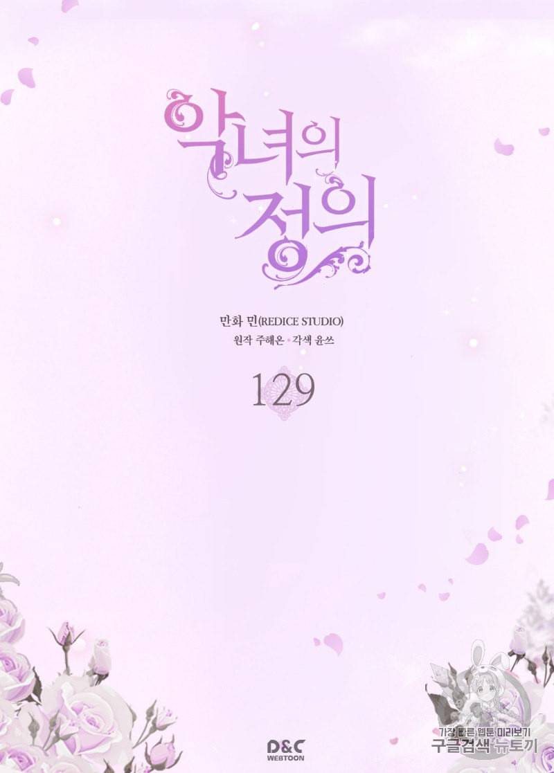 악녀의 정의 129화 2