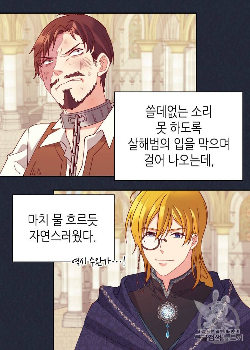 악녀의 정의 129화 4