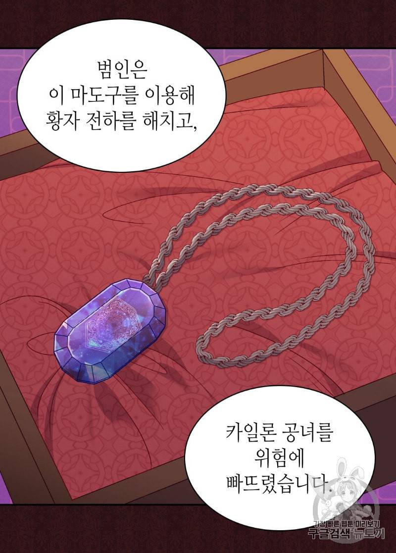 악녀의 정의 129화 6