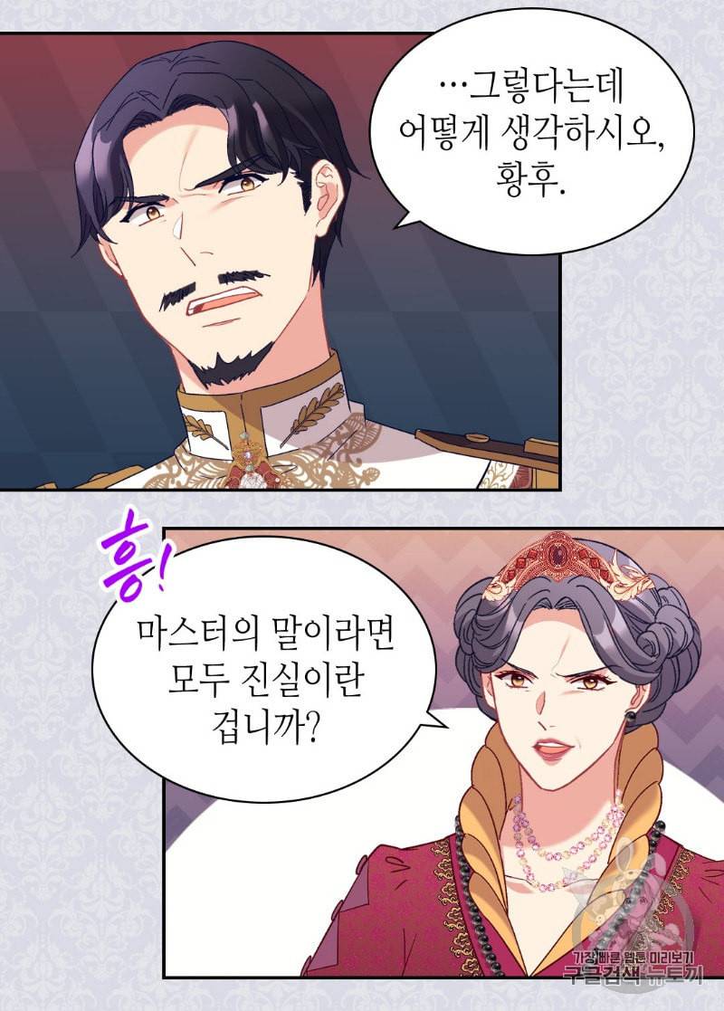 악녀의 정의 129화 9
