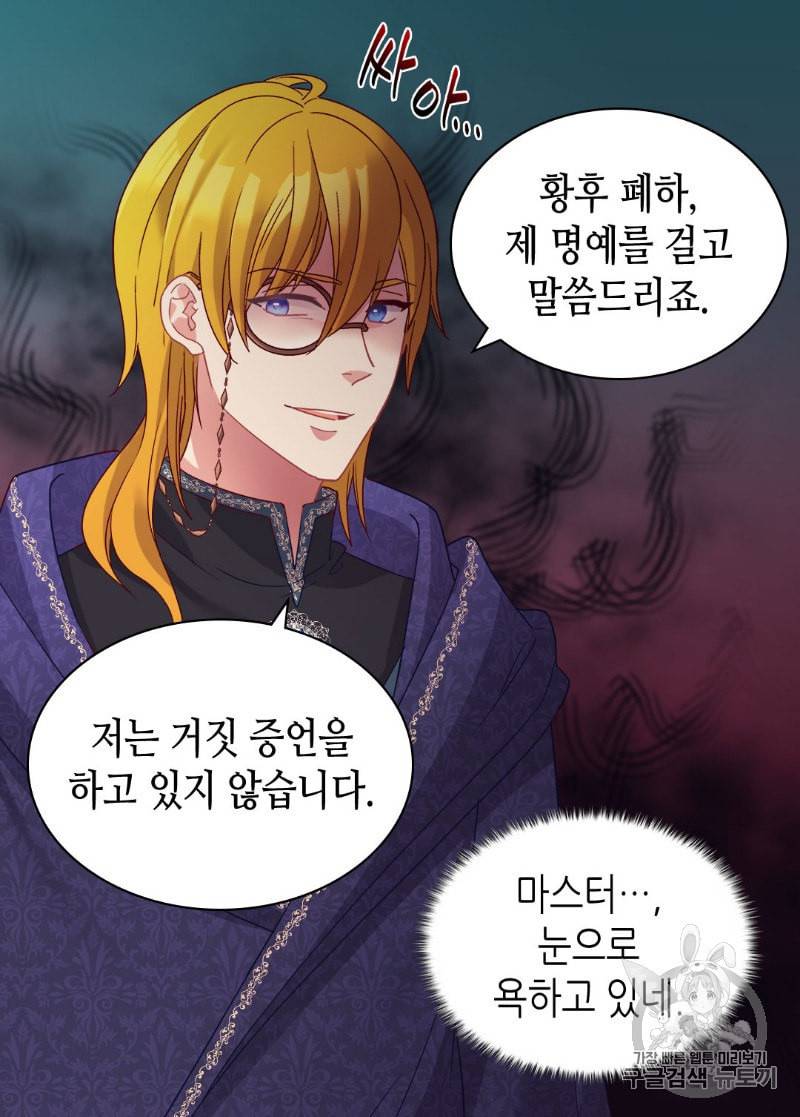 악녀의 정의 129화 12