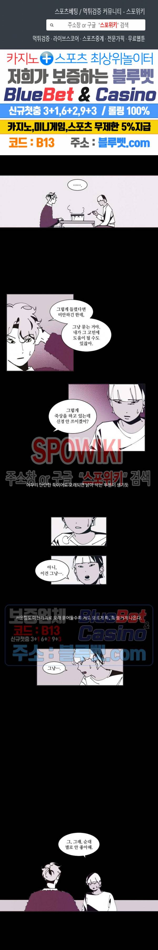 진의불명 12화 1