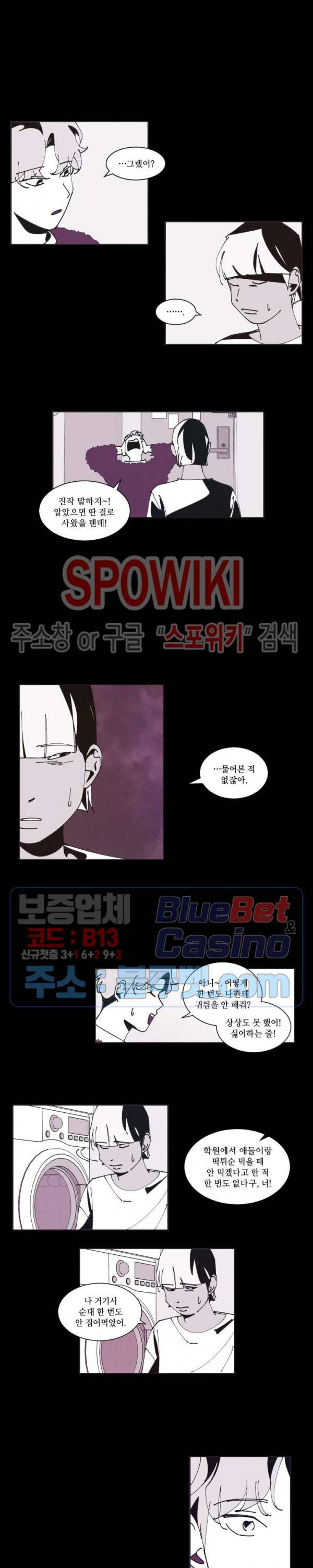 진의불명 12화 2