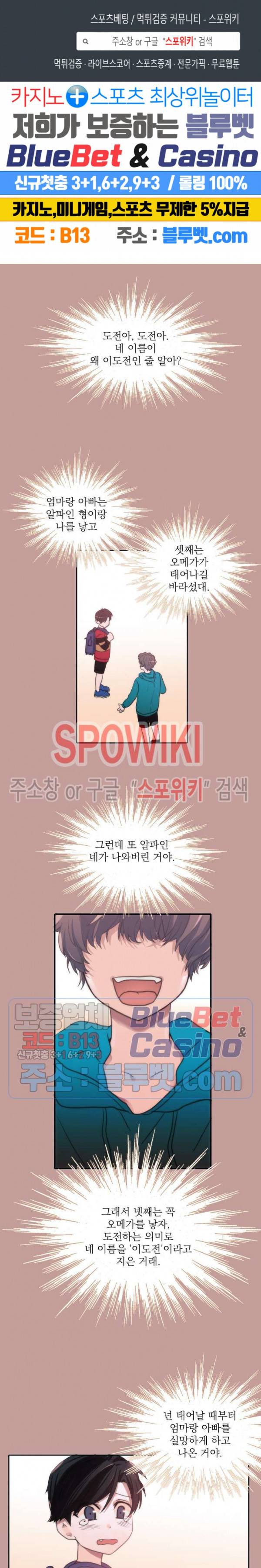 애인셔틀 37화 외전 1화 1