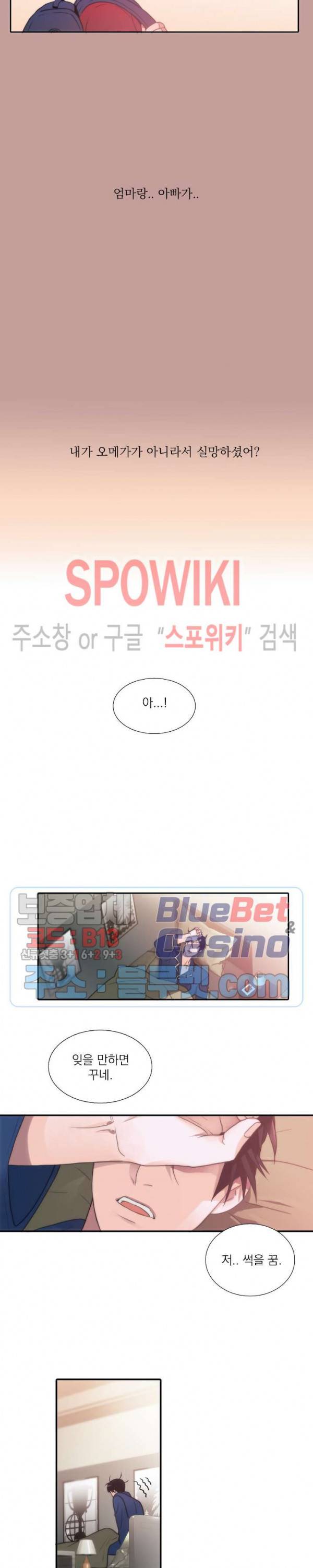 애인셔틀 37화 외전 1화 2