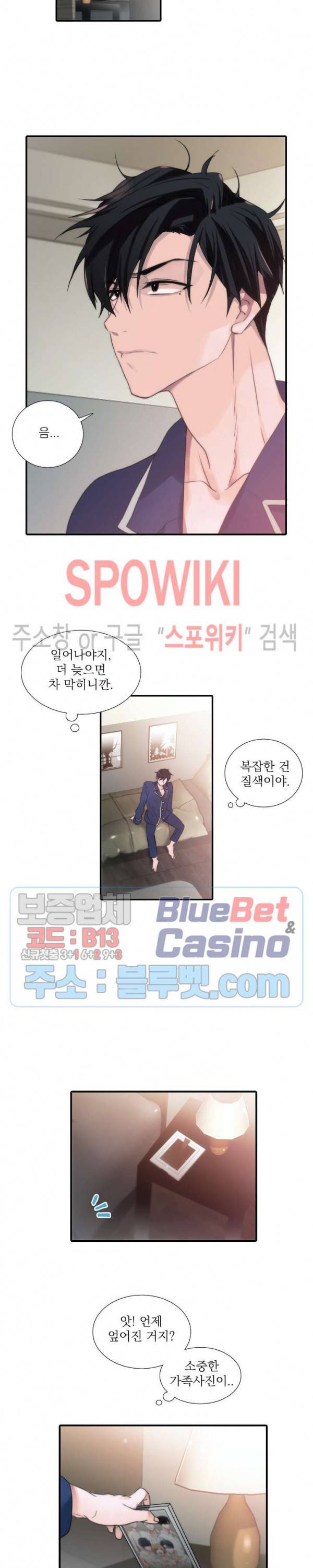 애인셔틀 37화 외전 1화 3
