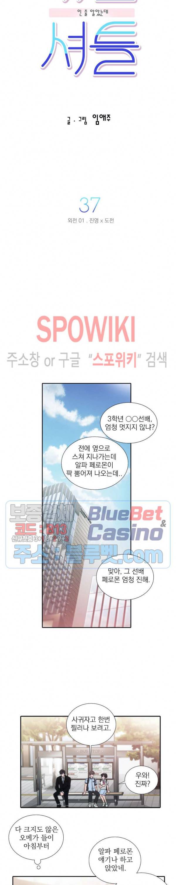 애인셔틀 37화 외전 1화 5