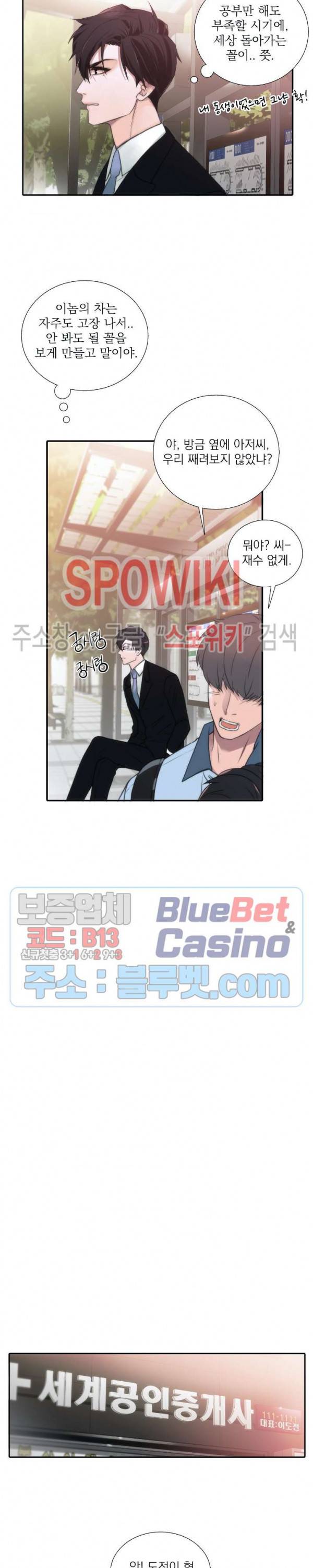 애인셔틀 37화 외전 1화 6
