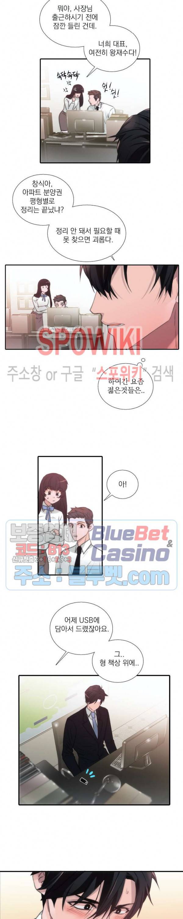 애인셔틀 37화 외전 1화 8