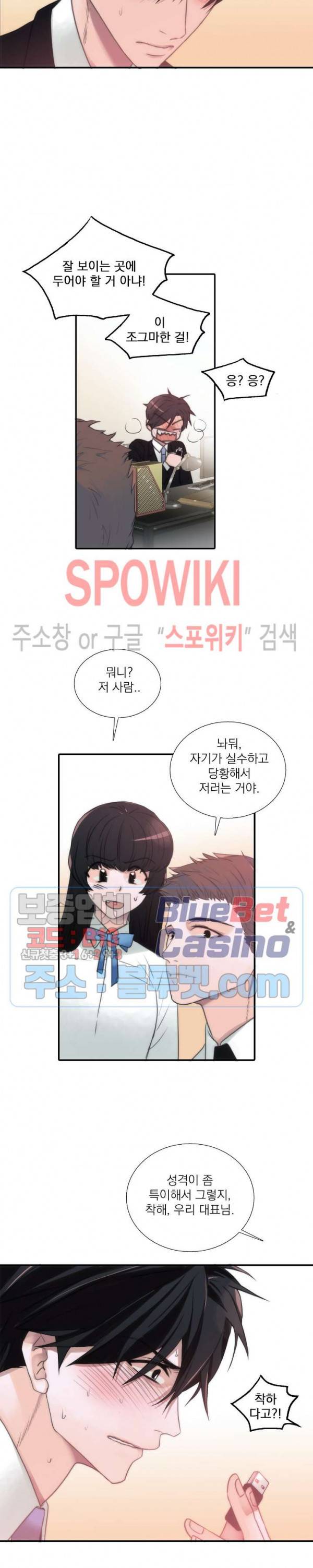 애인셔틀 37화 외전 1화 9