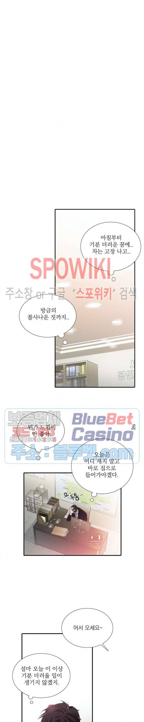 애인셔틀 37화 외전 1화 10