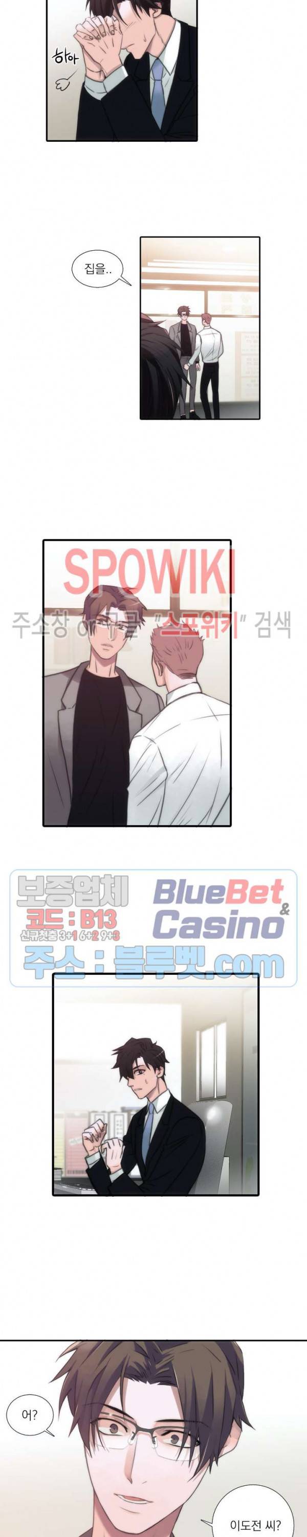 애인셔틀 37화 외전 1화 11