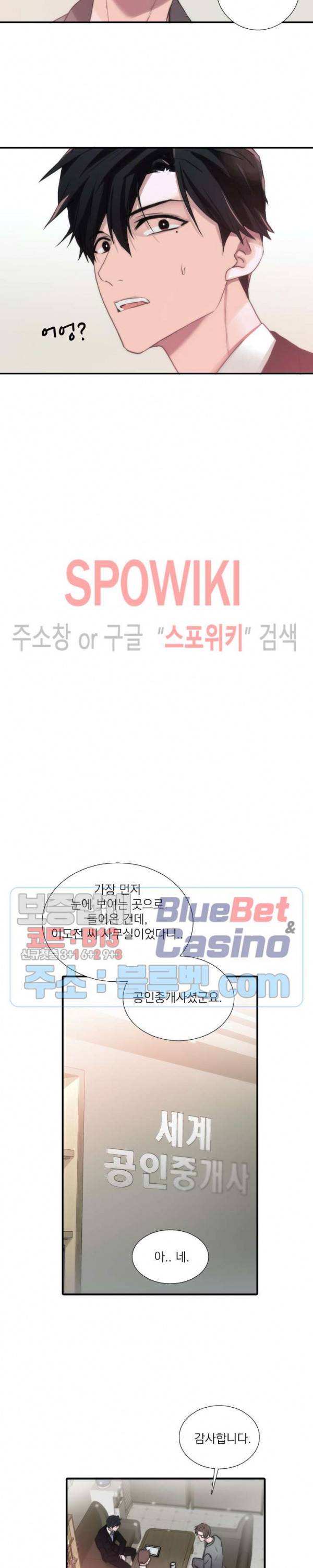 애인셔틀 37화 외전 1화 12