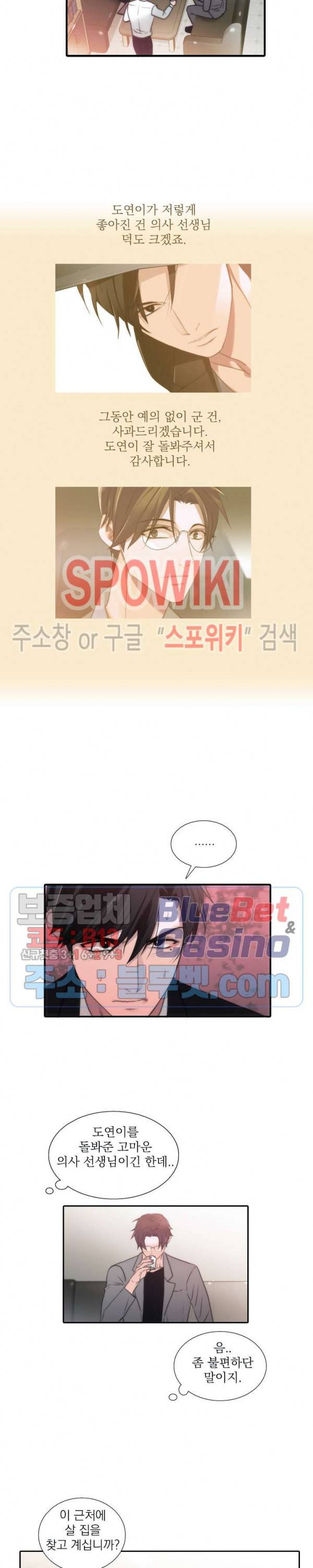 애인셔틀 37화 외전 1화 13