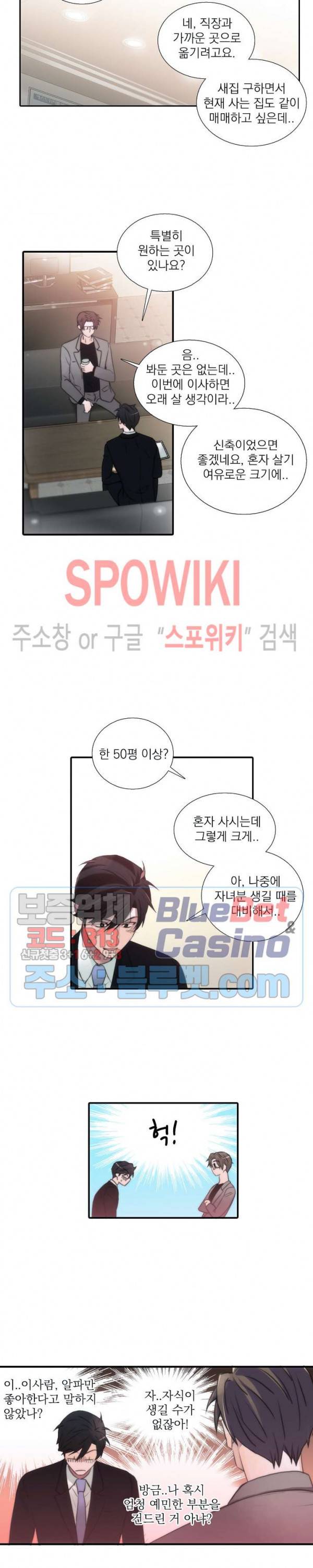 애인셔틀 37화 외전 1화 14