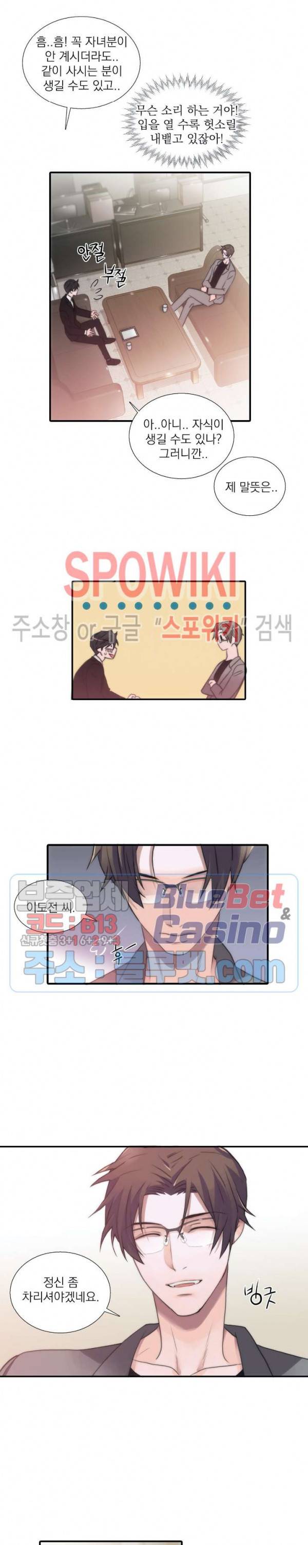 애인셔틀 37화 외전 1화 15