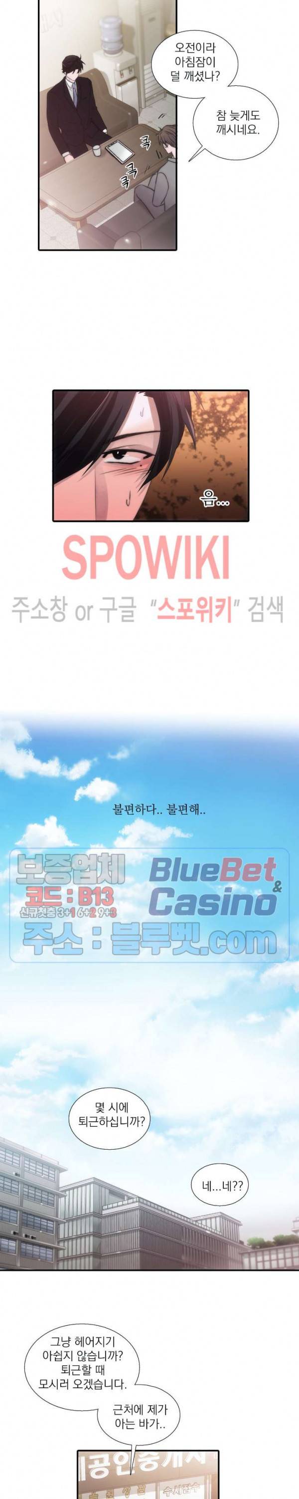 애인셔틀 37화 외전 1화 16