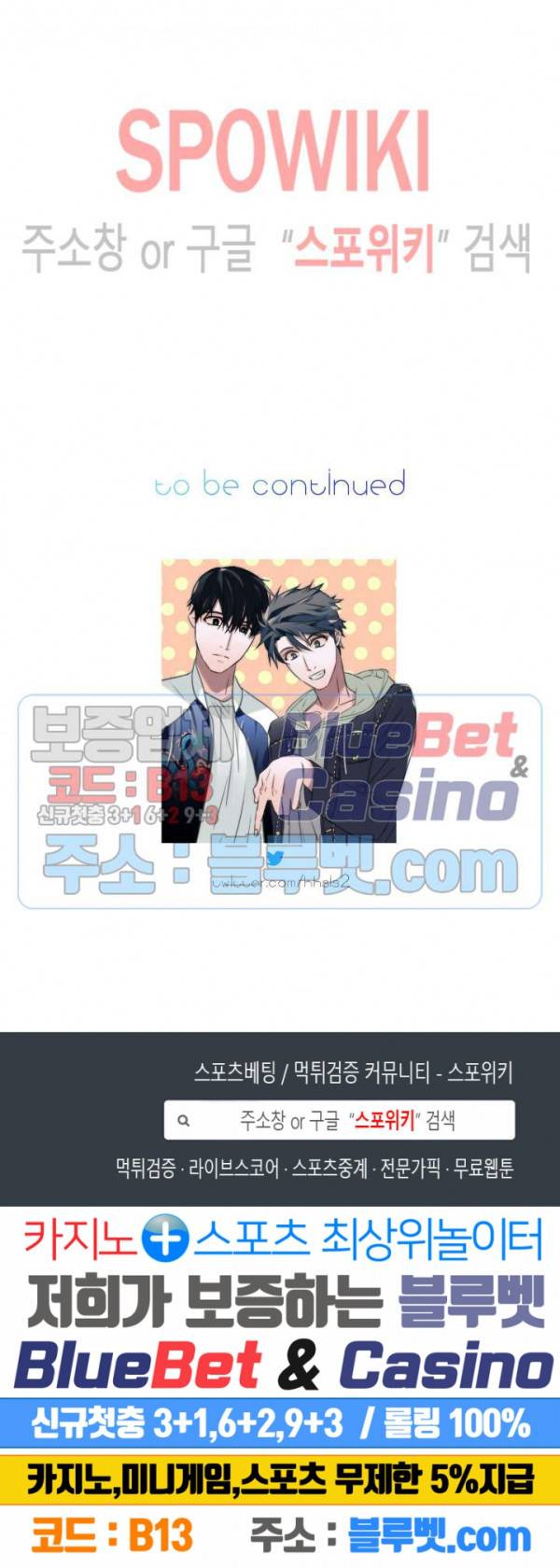 애인셔틀 37화 외전 1화 21