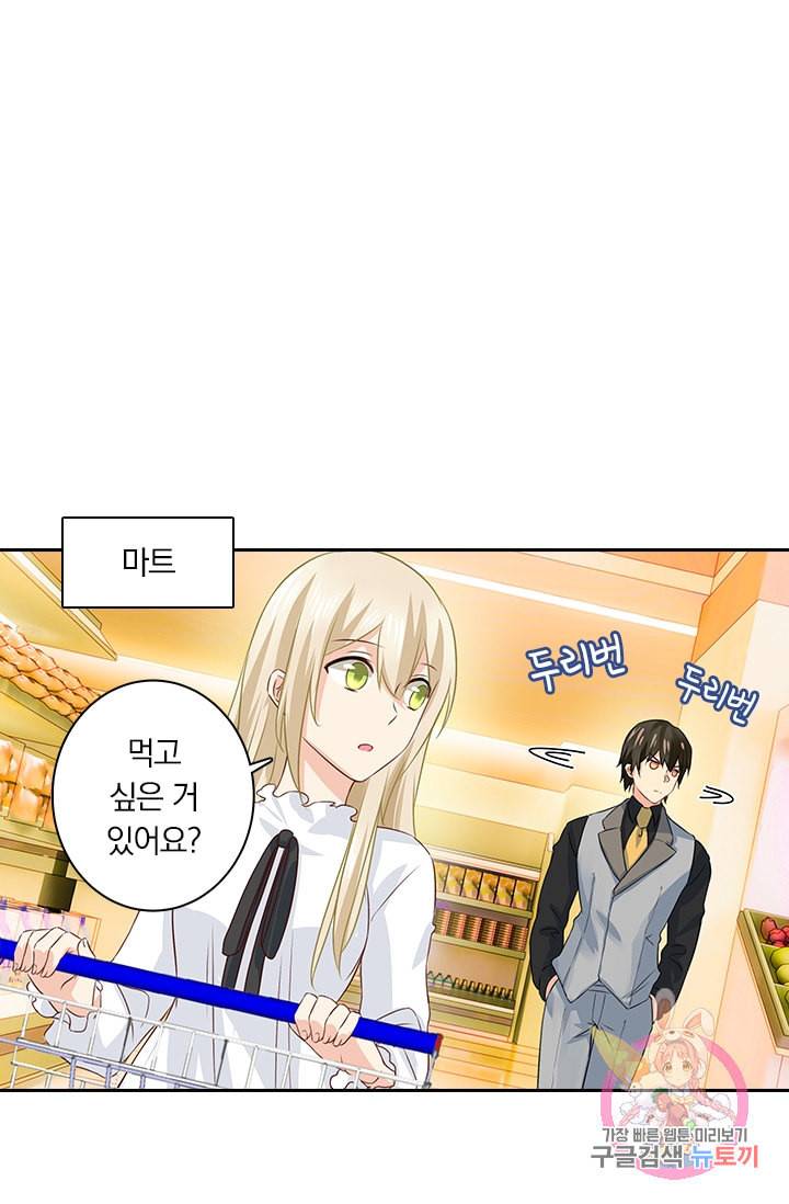 수상한 회장님의 비밀 80화 1