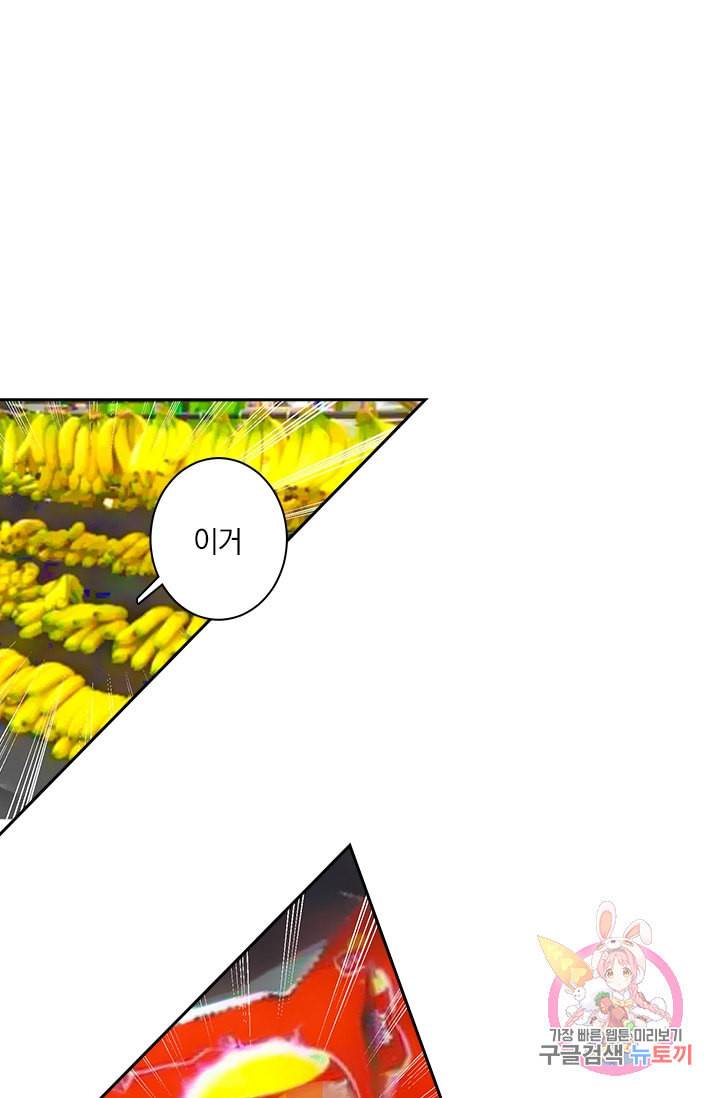 수상한 회장님의 비밀 80화 2