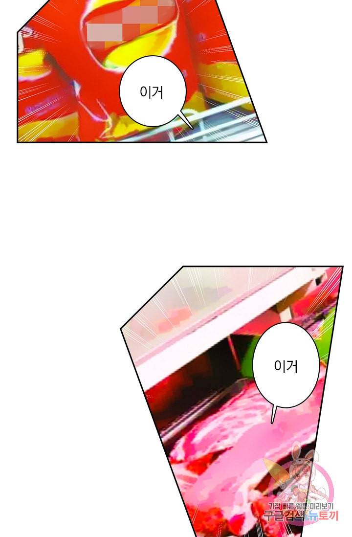 수상한 회장님의 비밀 80화 3