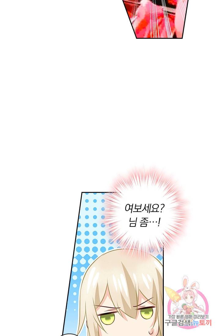 수상한 회장님의 비밀 80화 4