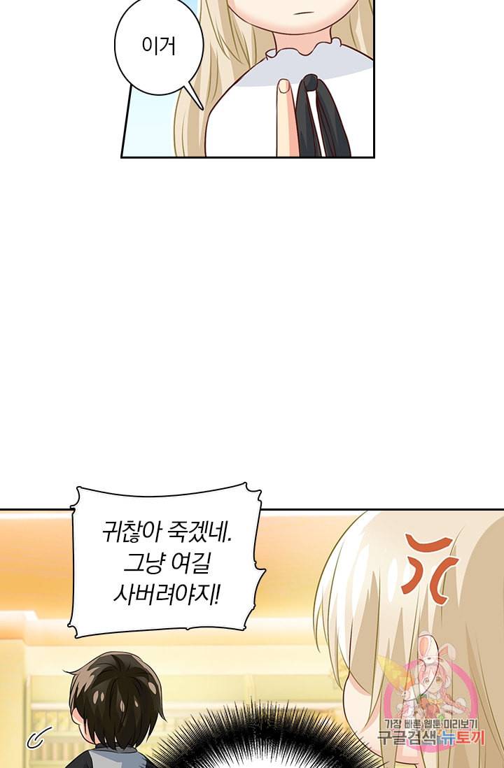 수상한 회장님의 비밀 80화 5