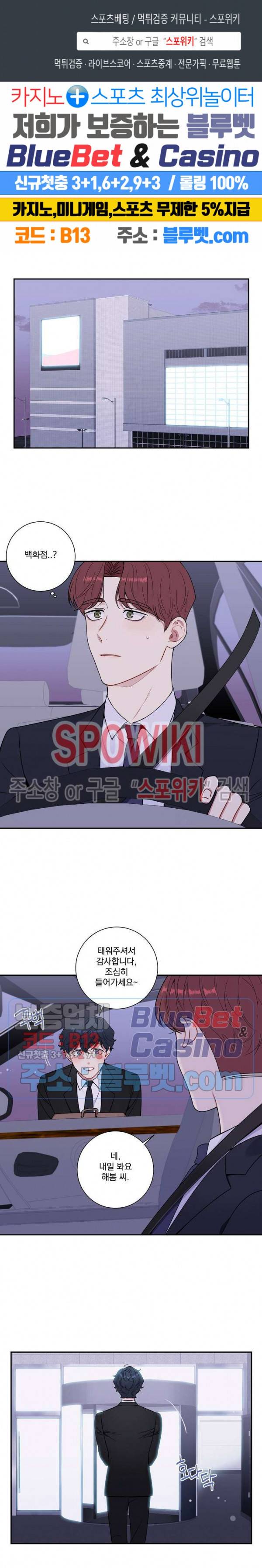 겨울 지나 벚꽃 시즌4 11화 1
