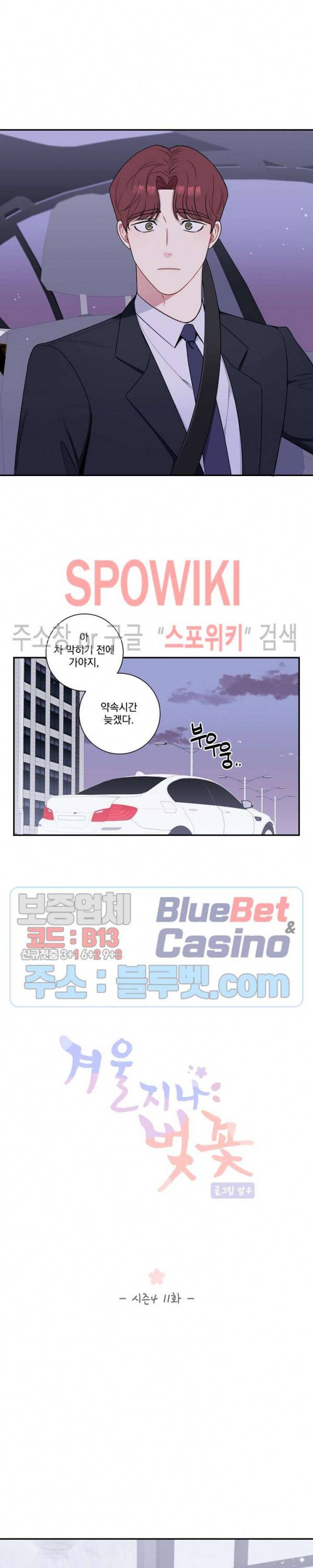 겨울 지나 벚꽃 시즌4 11화 2
