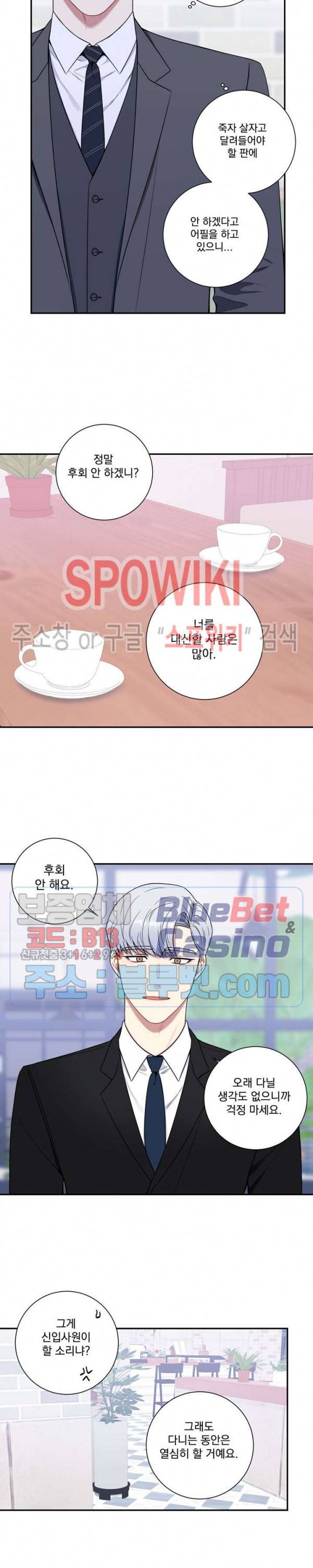 겨울 지나 벚꽃 시즌4 11화 12