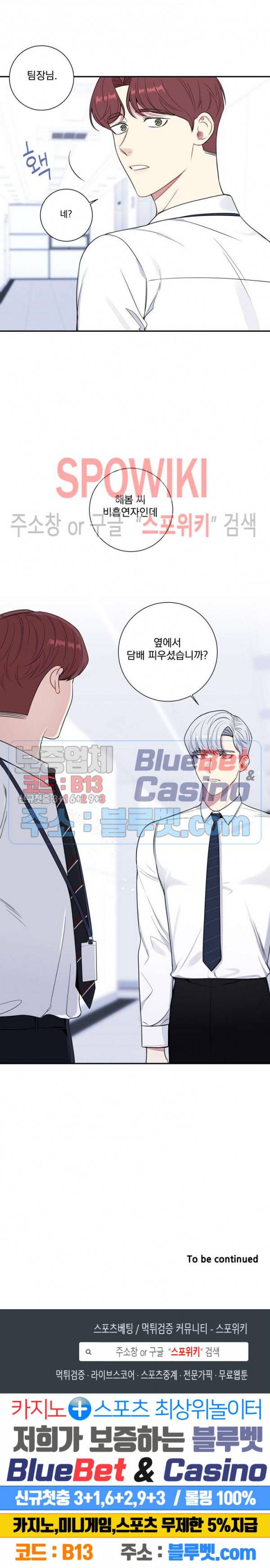 겨울 지나 벚꽃 시즌4 11화 18