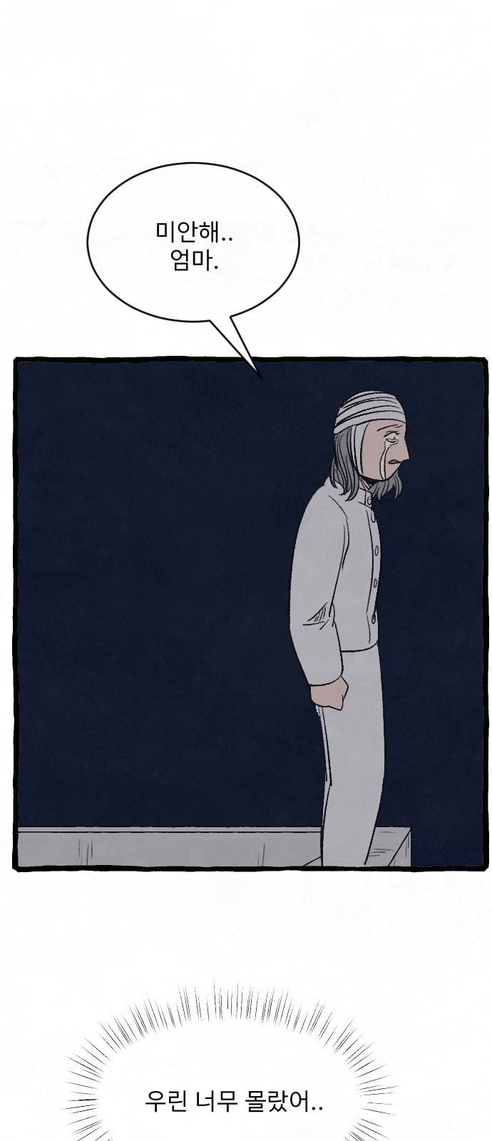 교환일기 61화 기적 1