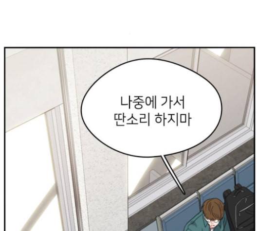 이것도 친구라고 152화 12