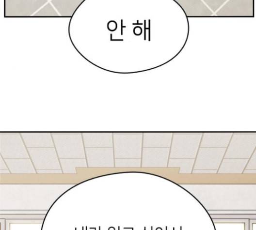 이것도 친구라고 152화 14