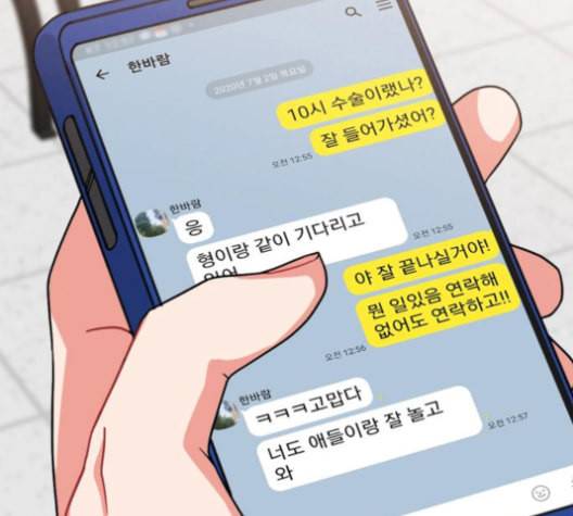 이것도 친구라고 152화 21