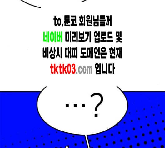 이것도 친구라고 152화 25